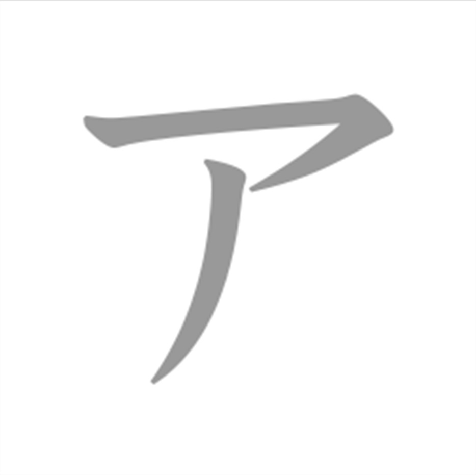 a