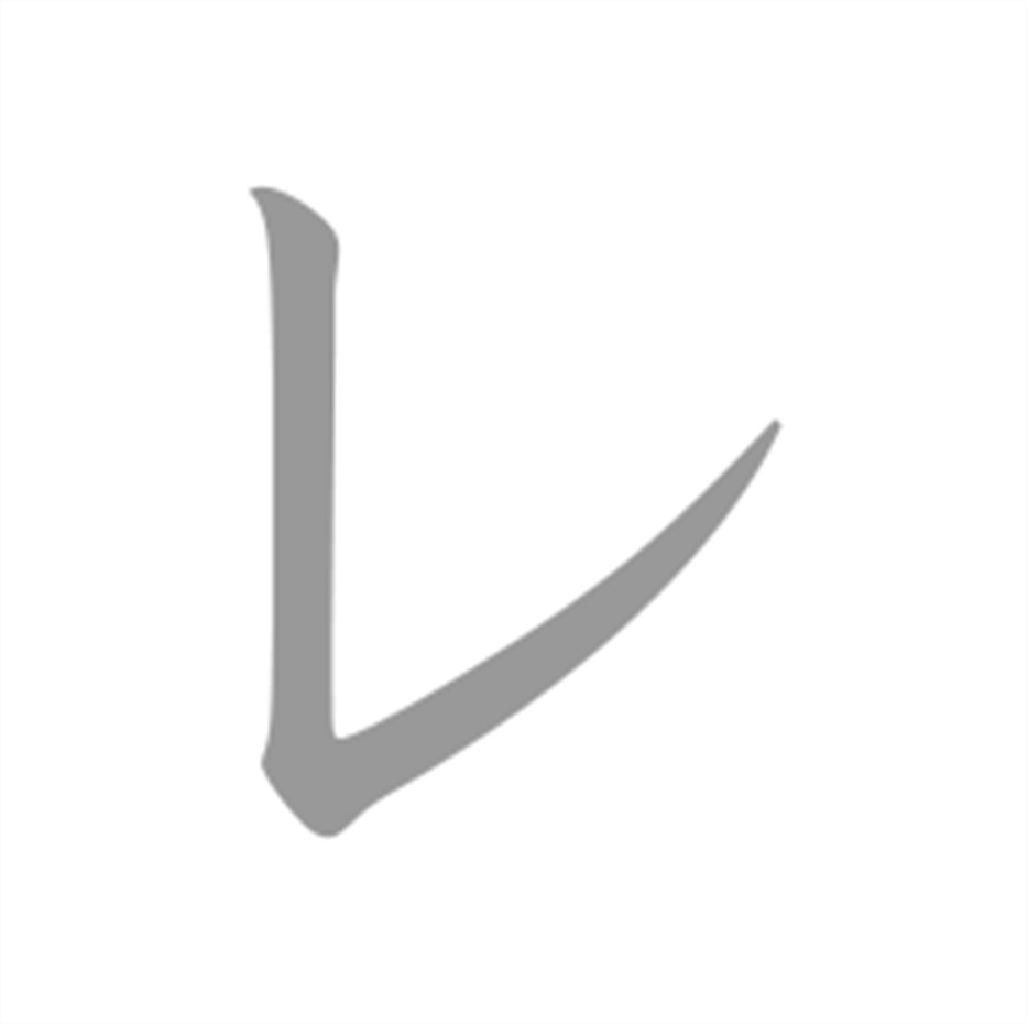 re